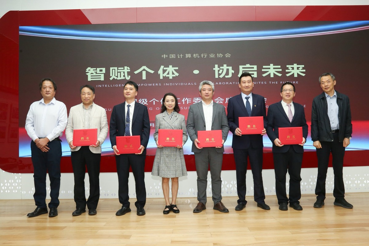 中国计算机行业协会超级个体（OPC）工作委员会揭牌仪式，八位嘉宾手持聘书合影，背景为「智赋个体·协启未来」